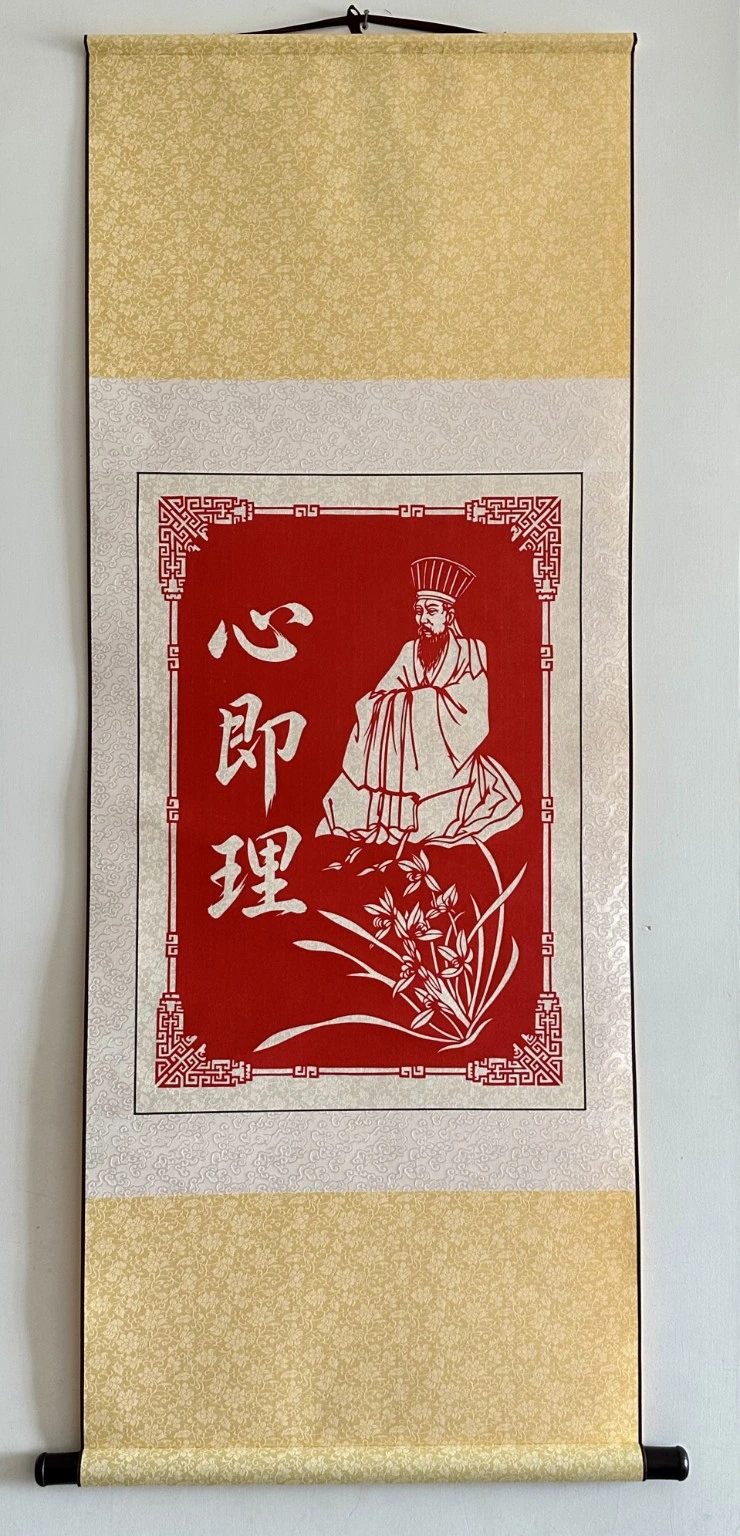 心即理剪纸画像