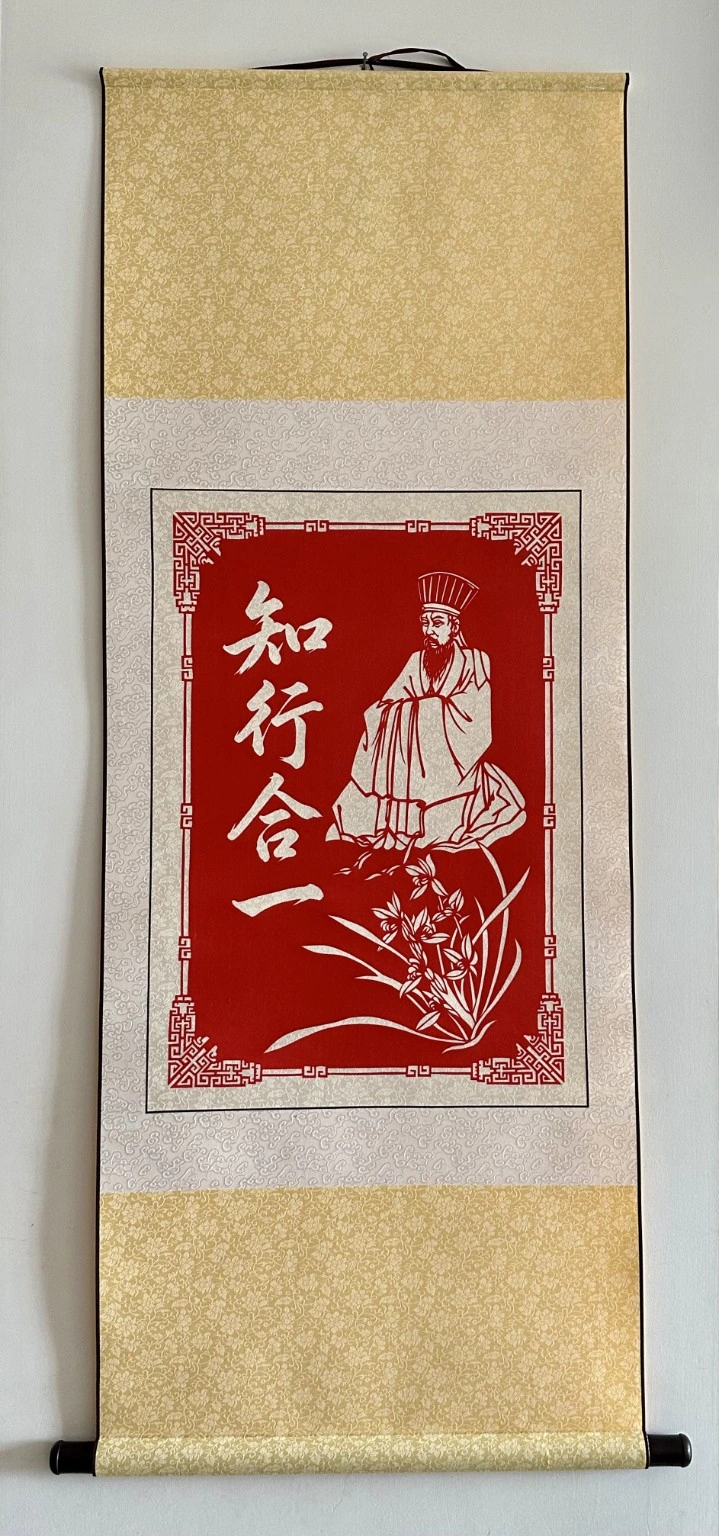 知行合一剪纸画像